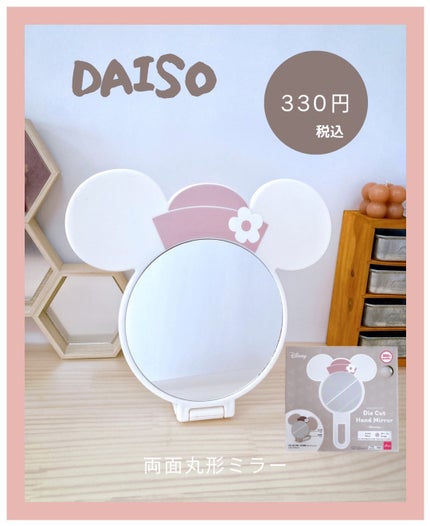 DAISO ミッキーミラー/DAISO/その他を使ったクチコミ(1枚目)