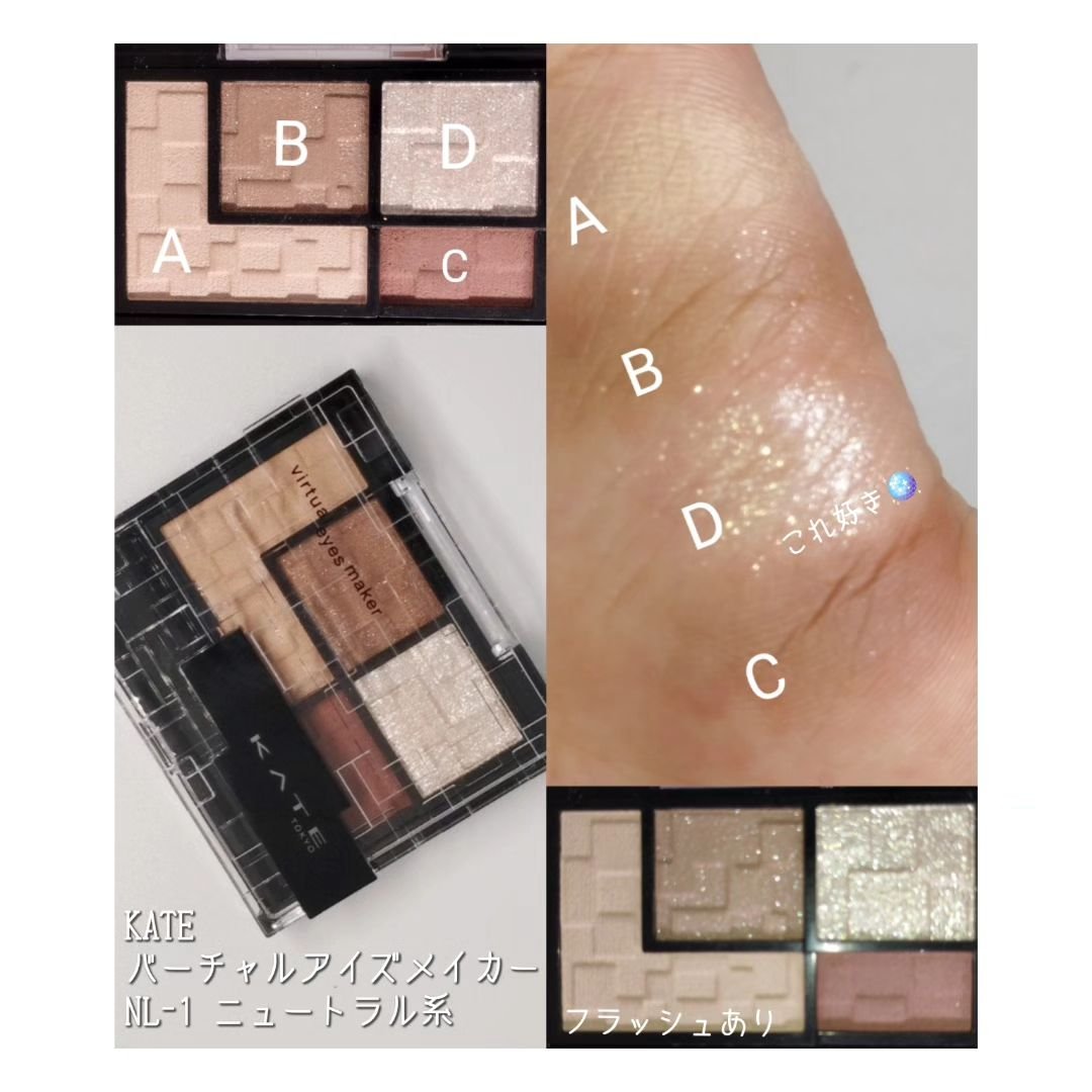 バーチャルアイズメイカー/KATE/アイシャドウパレットを使ったクチコミ（1枚目）