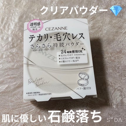 毛穴レスパウダー/CEZANNE/プレストパウダーを使ったクチコミ(1枚目)