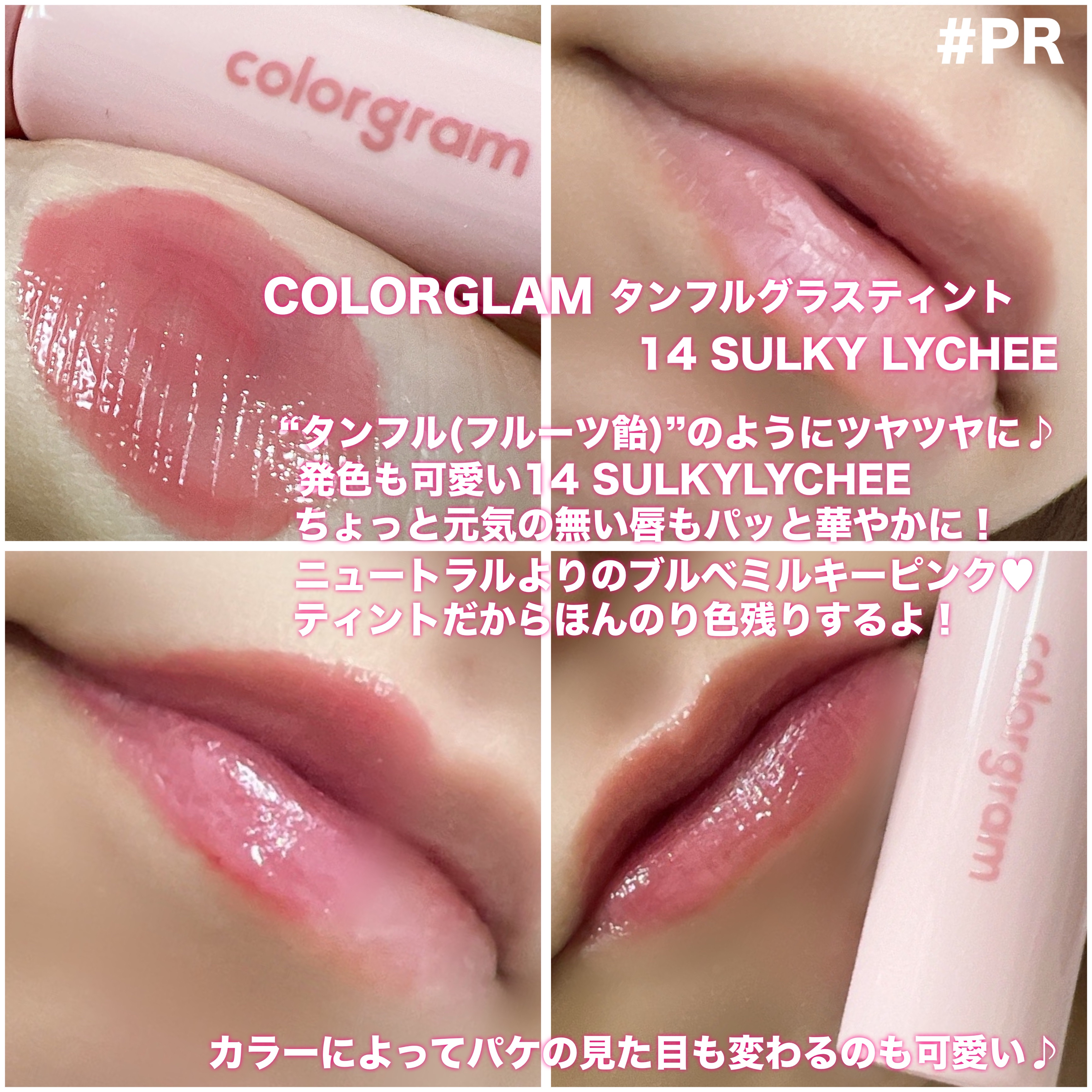 タンフルグラスグロス/Colorgram/リップグロスを使ったクチコミ（2枚目）