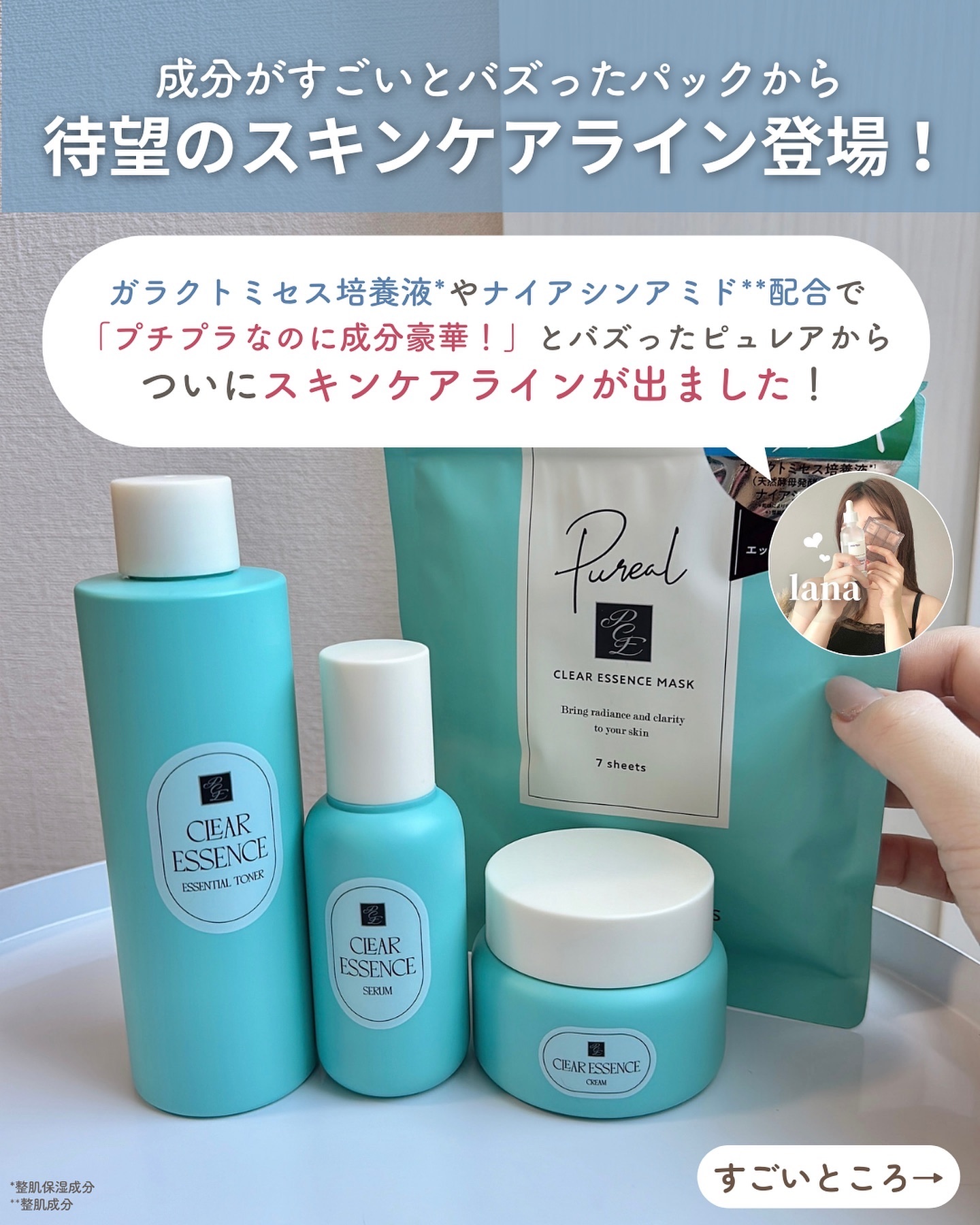 ピュレアのスキンケア・基礎化粧品 クリアエッセンスマスク他、1商品を