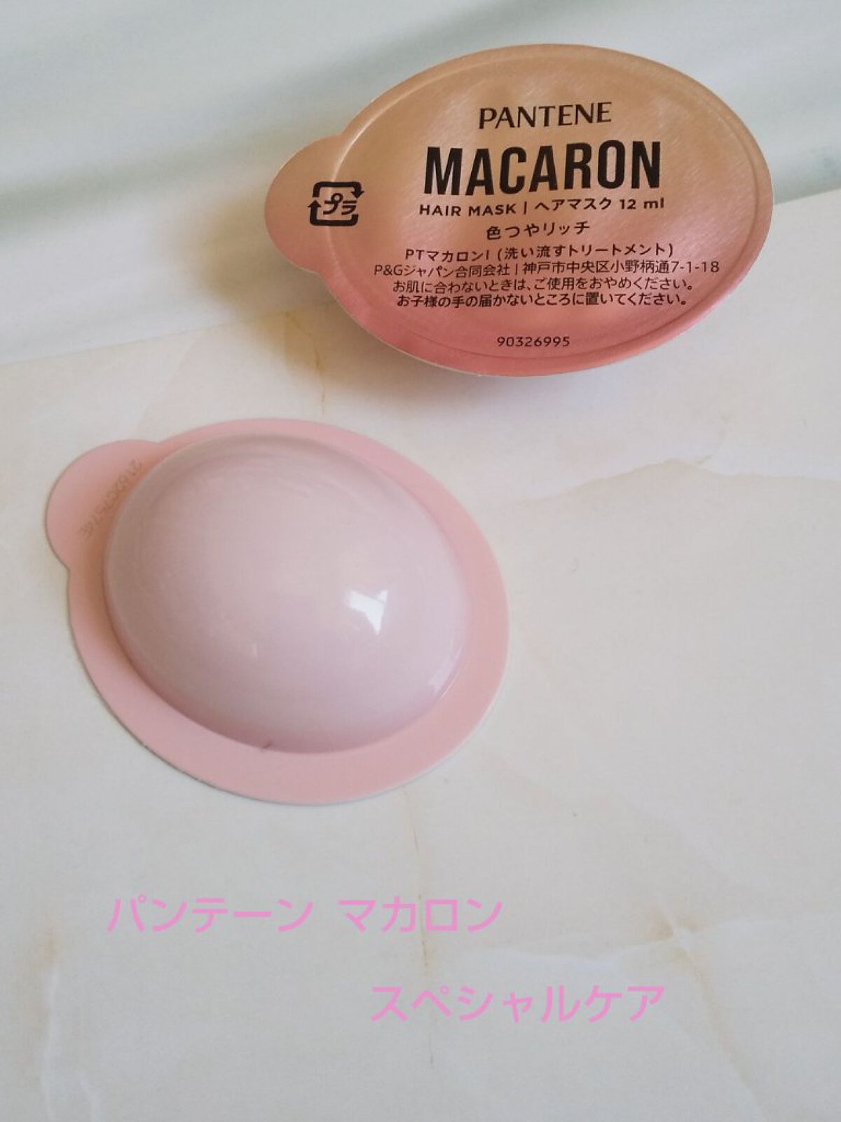 パンテーンマカロン ヘアマスク 色つやリッチ/パンテーン/ヘアマスク・ヘアパックを使ったクチコミ（1枚目）