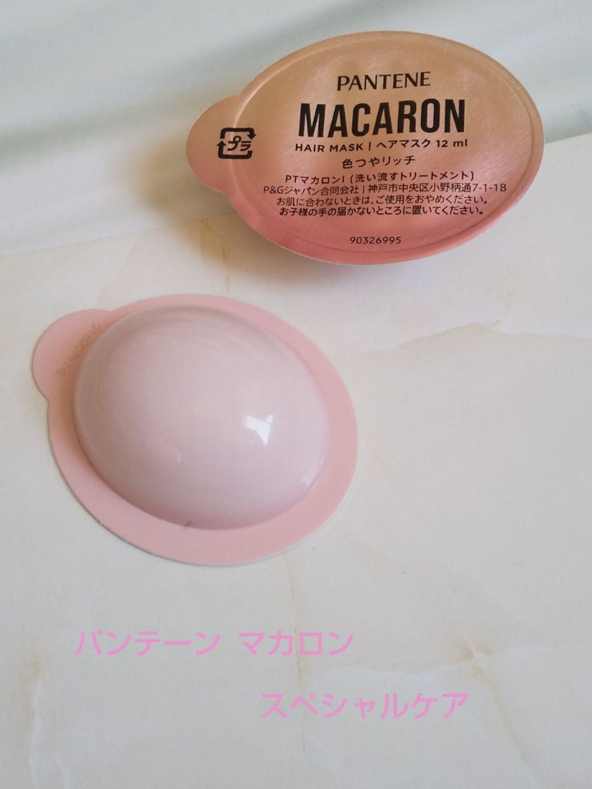 パンテーンマカロン ヘアマスク 色つやリッチ/パンテーン/ヘアマスク・ヘアパックを使ったクチコミ(1枚目)