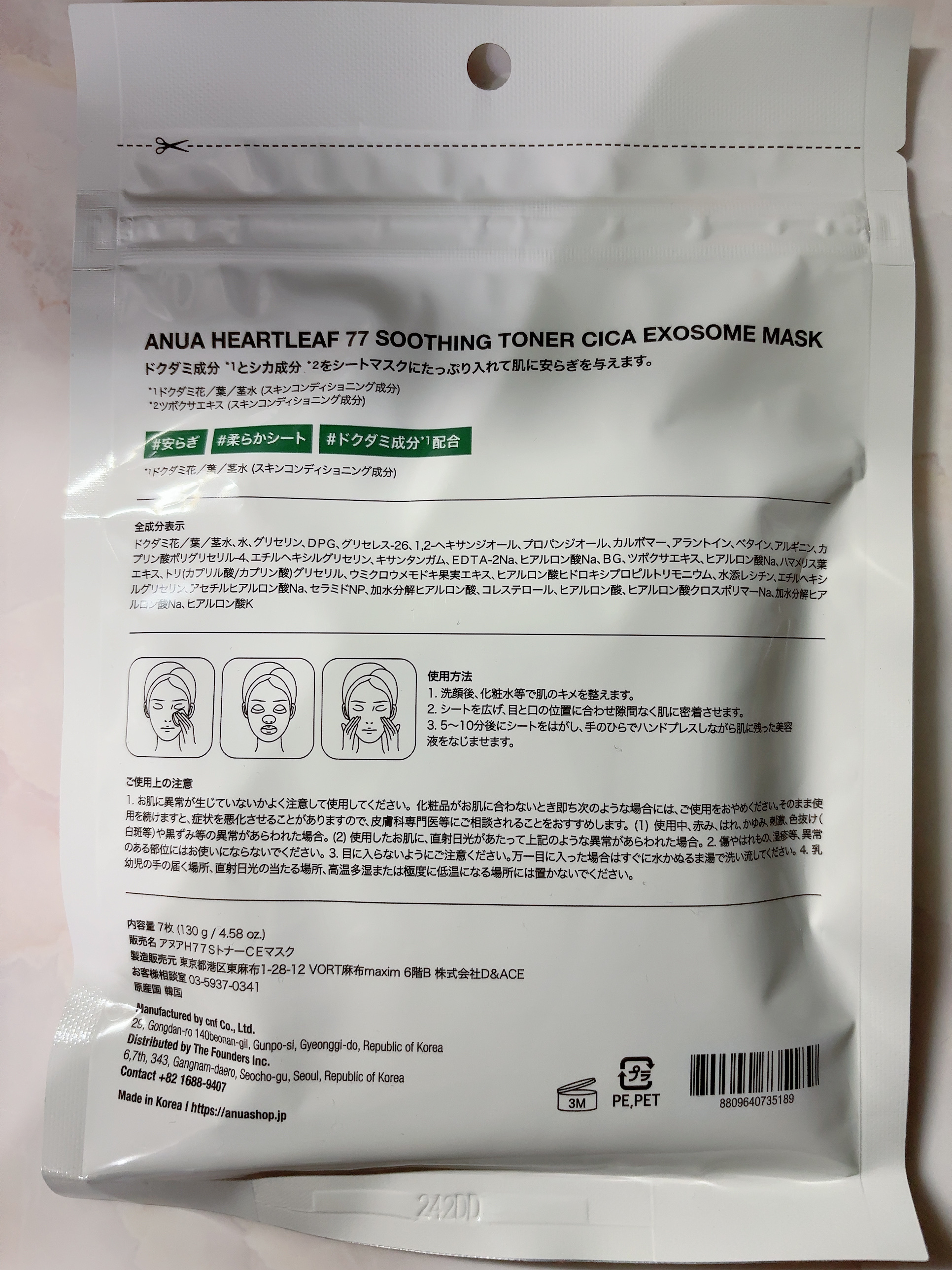 HEARTLEAF 77 SOOTHING TONER CICA EXOSOME MASK/Anua/シートマスク・パックを使ったクチコミ（3枚目）