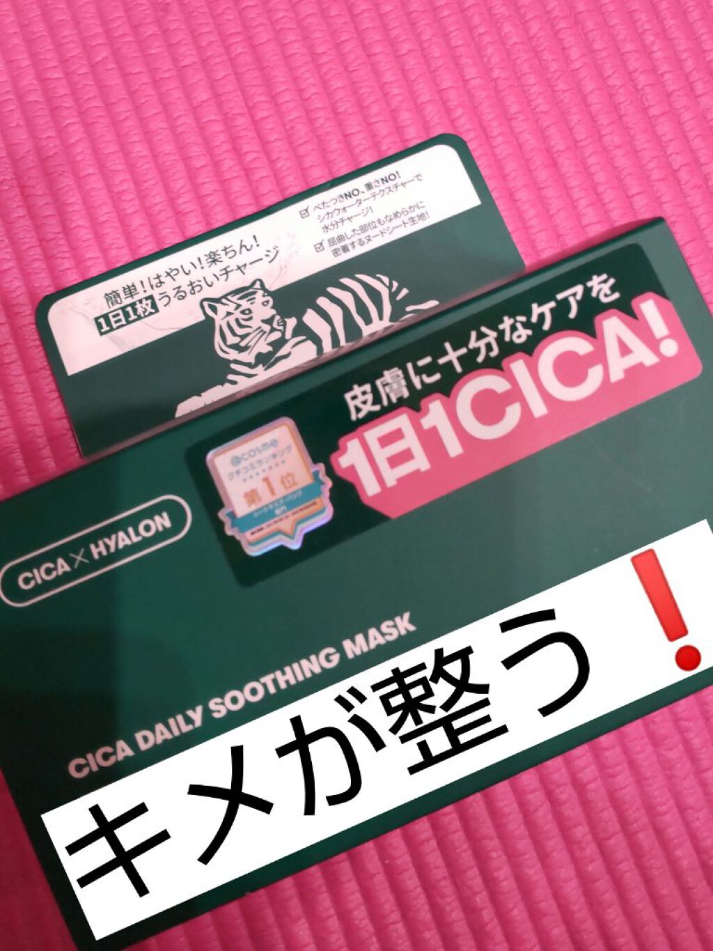 CICA デイリースージングマスク/VT/シートマスク・パックを使ったクチコミ（1枚目）