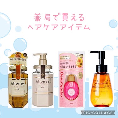 
⭐️現状ベストヘアケアアイテム⭐️



1、&honey ディープモイスト シャンプー1.0
　　　　　　　　　　　　　ヘアトリートメント2.0

・90％以上の保湿、保護成分（ハチミツ、ロイヤルゼ