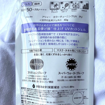 アリィー クロノビューティ カラーチューニングUV/アリィー/日焼け止めクリームを使ったクチコミ(2枚目)