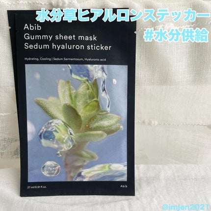 ガムシートマスク コラーゲン※10ミルク※11ステッカー/Abib /シートマスク・パックを使ったクチコミ(5枚目)