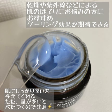 ミッドナイトブルーカーミングクリーム/Klairs/フェイスクリームを使ったクチコミ(2枚目)