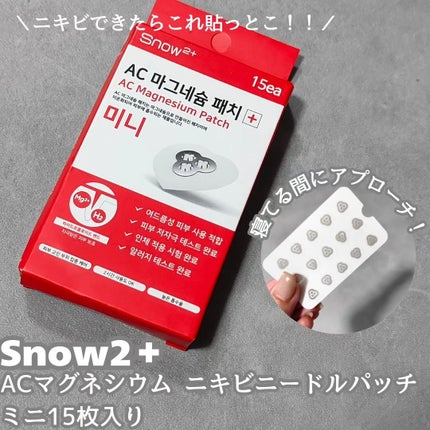 ACマグネシウムパッチ ミニ/スノーツープラス/にきびパッチを使ったクチコミ(1枚目)