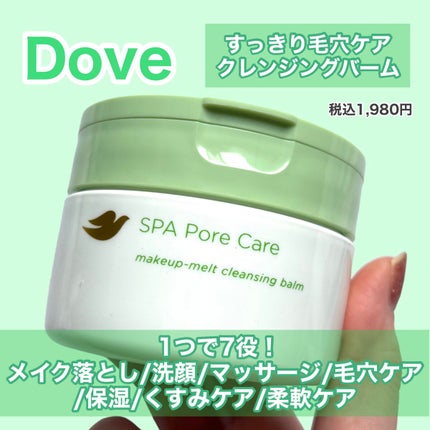 ダヴ すっきり毛穴ケアクレンジングバーム/ダヴ/クレンジングバームを使ったクチコミ(2枚目)