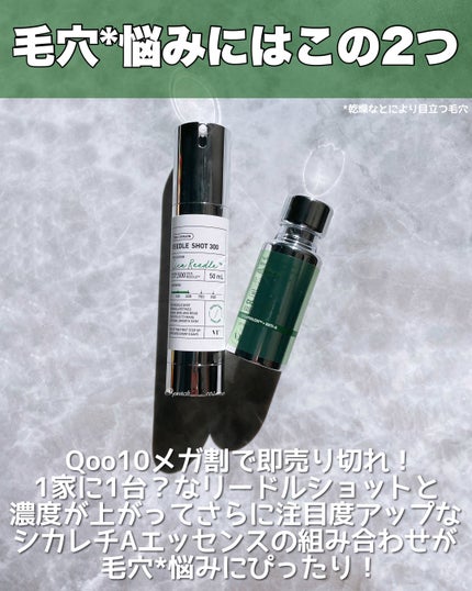 リードルショット100/VT/美容液を使ったクチコミ(2枚目)