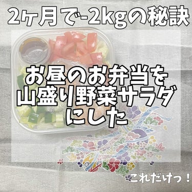 Tomomi on LIPS 「2ヶ月で-2kg！？頑張らないダイエット皆さんこんにちは😊To..」（2枚目）