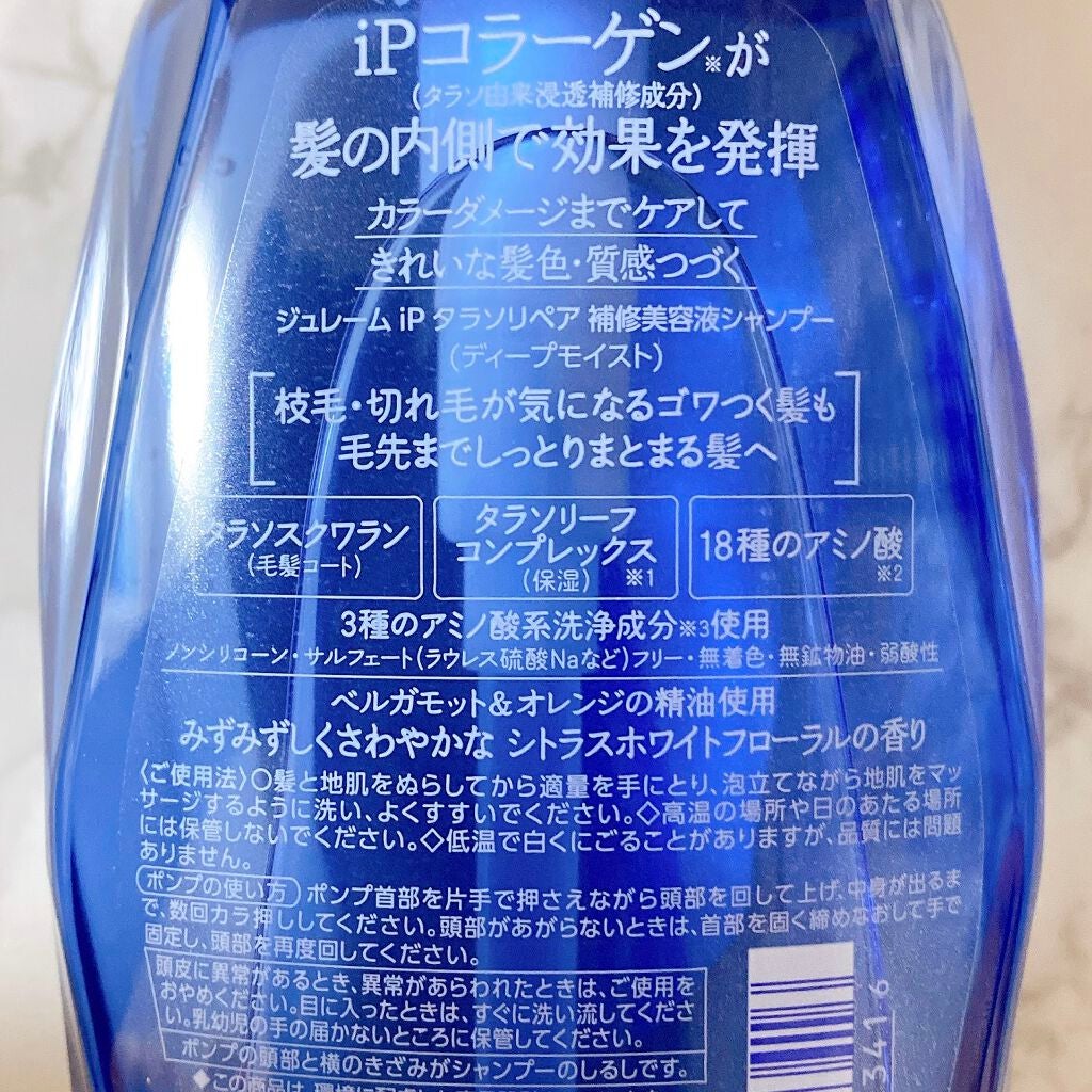 iP タラソリペア 補修美容液シャンプー/補修美容液トリートメント (ディープモイスト)/Je l'aime/市販シャンプーを使ったクチコミ(2枚目)