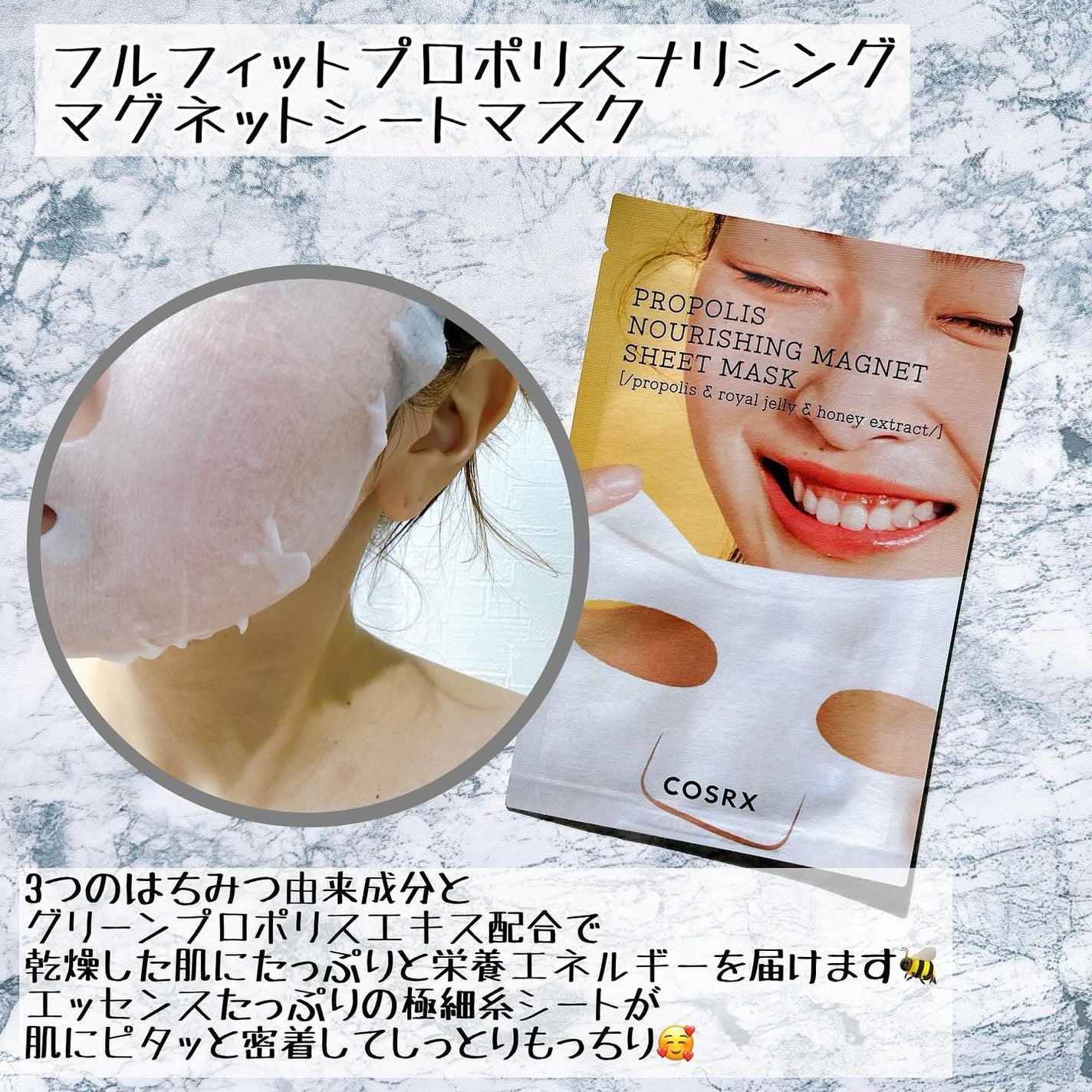フルフィットプロポリスナリシングマグネットシートマスク /COSRX/シートマスク・パックを使ったクチコミ(8枚目)