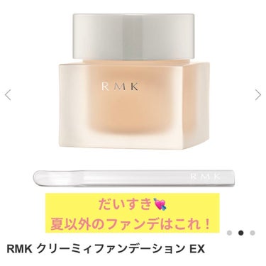 クリーミィファンデーション N 201/RMK/クリーム・エマルジョンファンデーションを使ったクチコミ（1枚目）