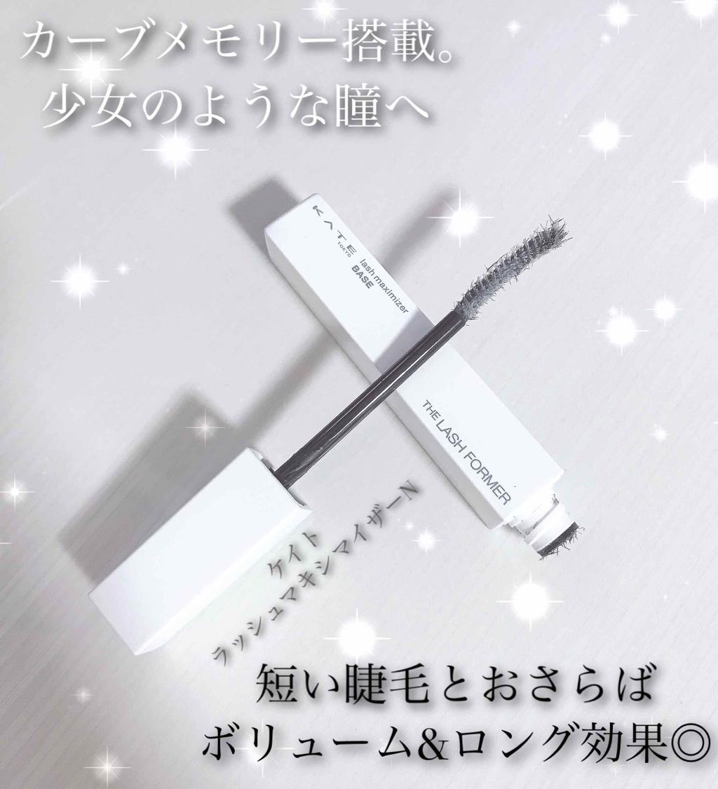 ラッシュマキシマイザーN/KATE/マスカラ下地を使ったクチコミ（1枚目）