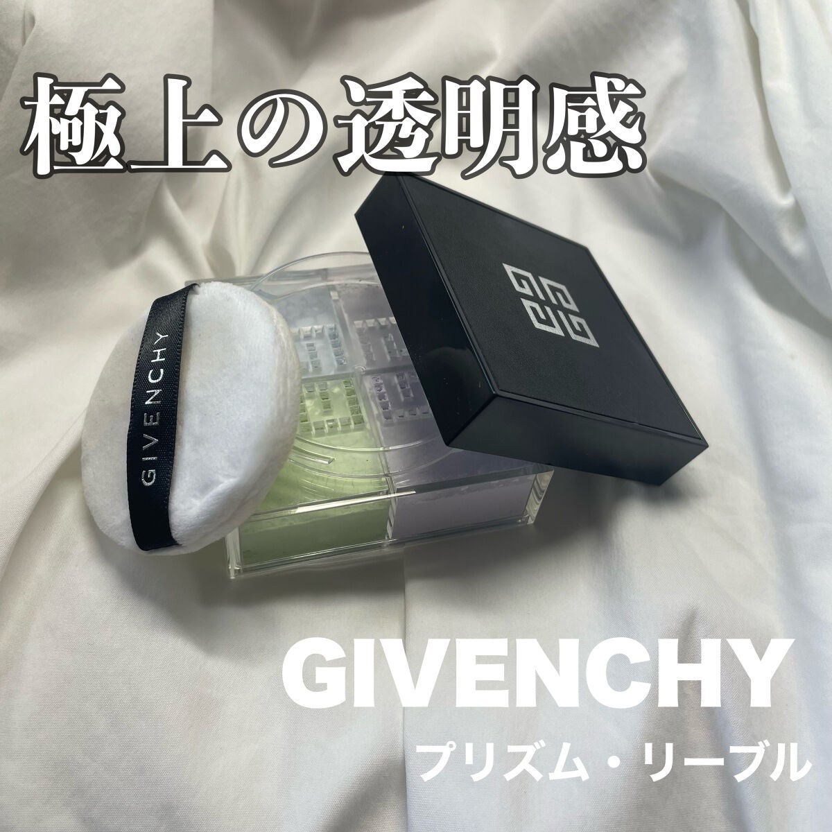 プリズム・リーブル/GIVENCHY/ルースパウダーを使ったクチコミ(1枚目)