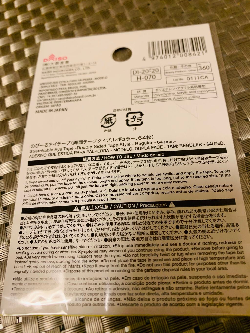 のびーるアイテープ(絆創膏タイプ、レギュラー)/DAISO/二重まぶた用アイテムを使ったクチコミ(2枚目)