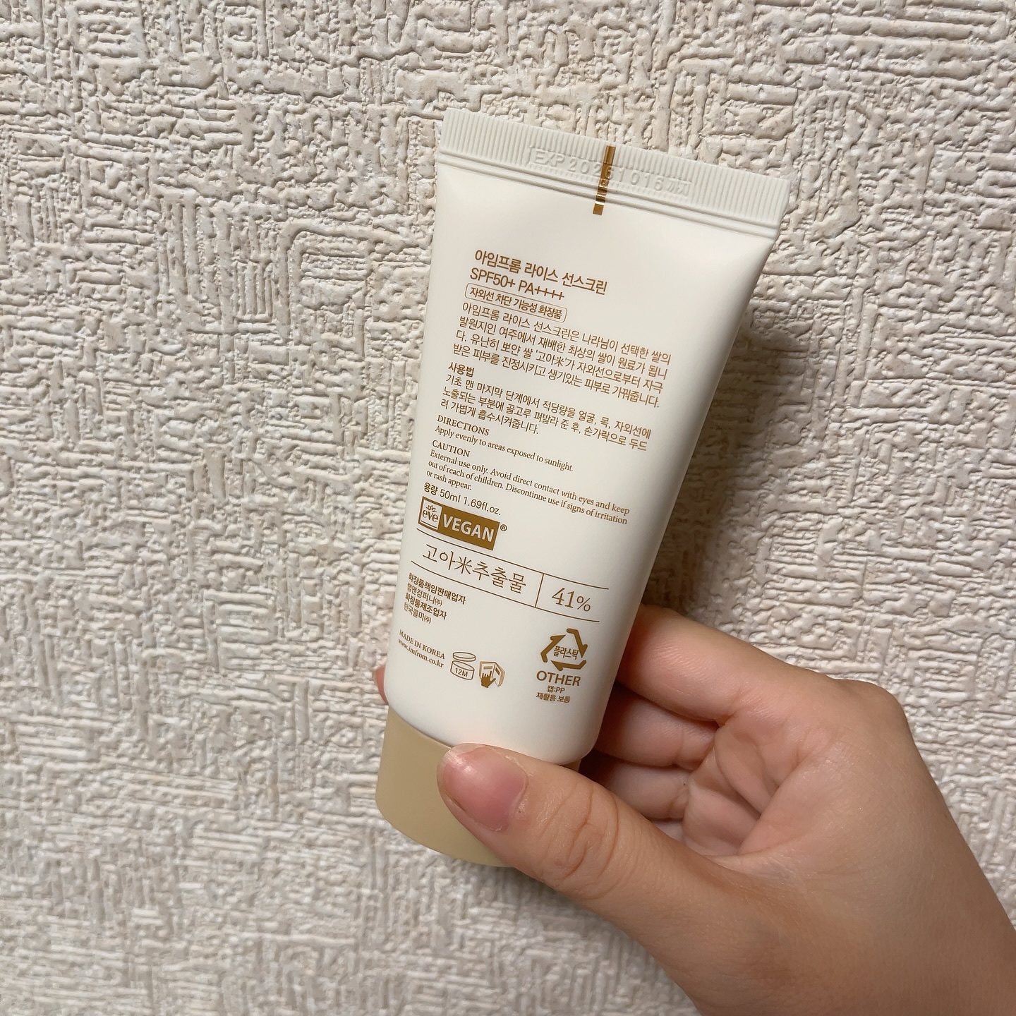 ライスサンスクリーン/I'm from/日焼け止めクリームを使ったクチコミ（2枚目）