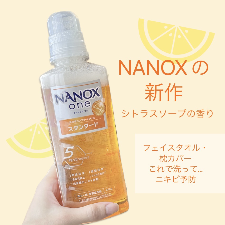 トップ スーパーNANOX(ナノックス)/トップ/洗濯洗剤を使ったクチコミ（1枚目）
