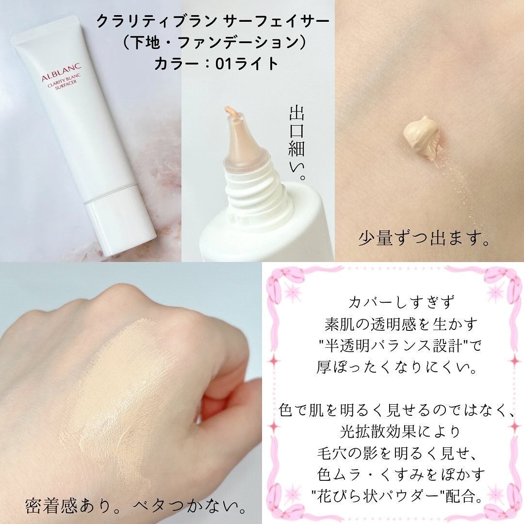 クラリティブラン サーフェイサー/ALBLANC/化粧下地を使ったクチコミ(3枚目)