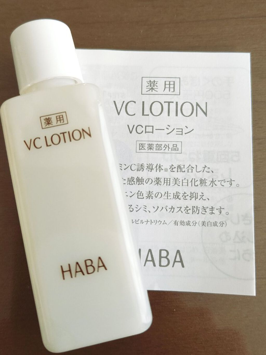 薬用VC ローション/HABA/化粧水を使ったクチコミ(1枚目)