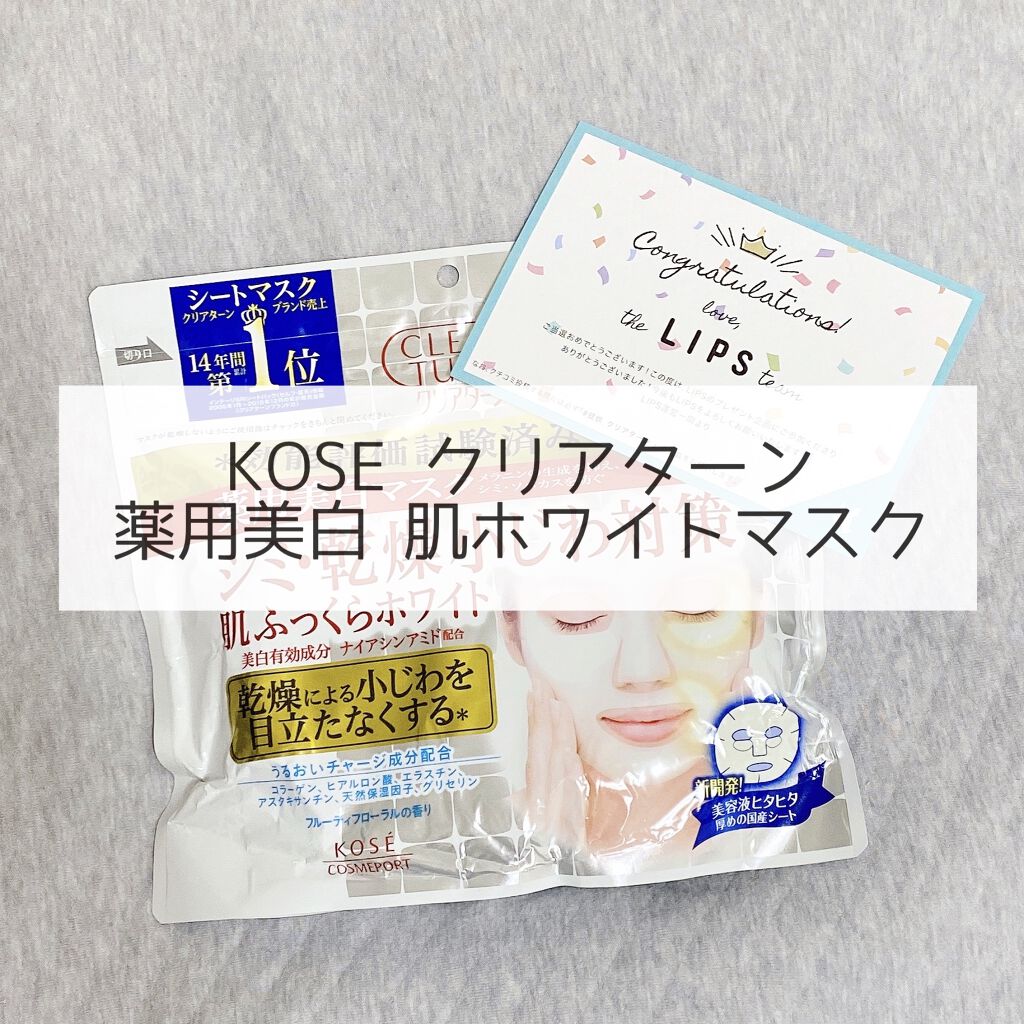 薬用美白 肌ホワイトマスク/クリアターン/シートマスク・パックを使ったクチコミ（1枚目）