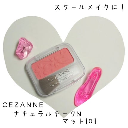 ナチュラル チークN/CEZANNE/パウダーチークを使ったクチコミ(1枚目)