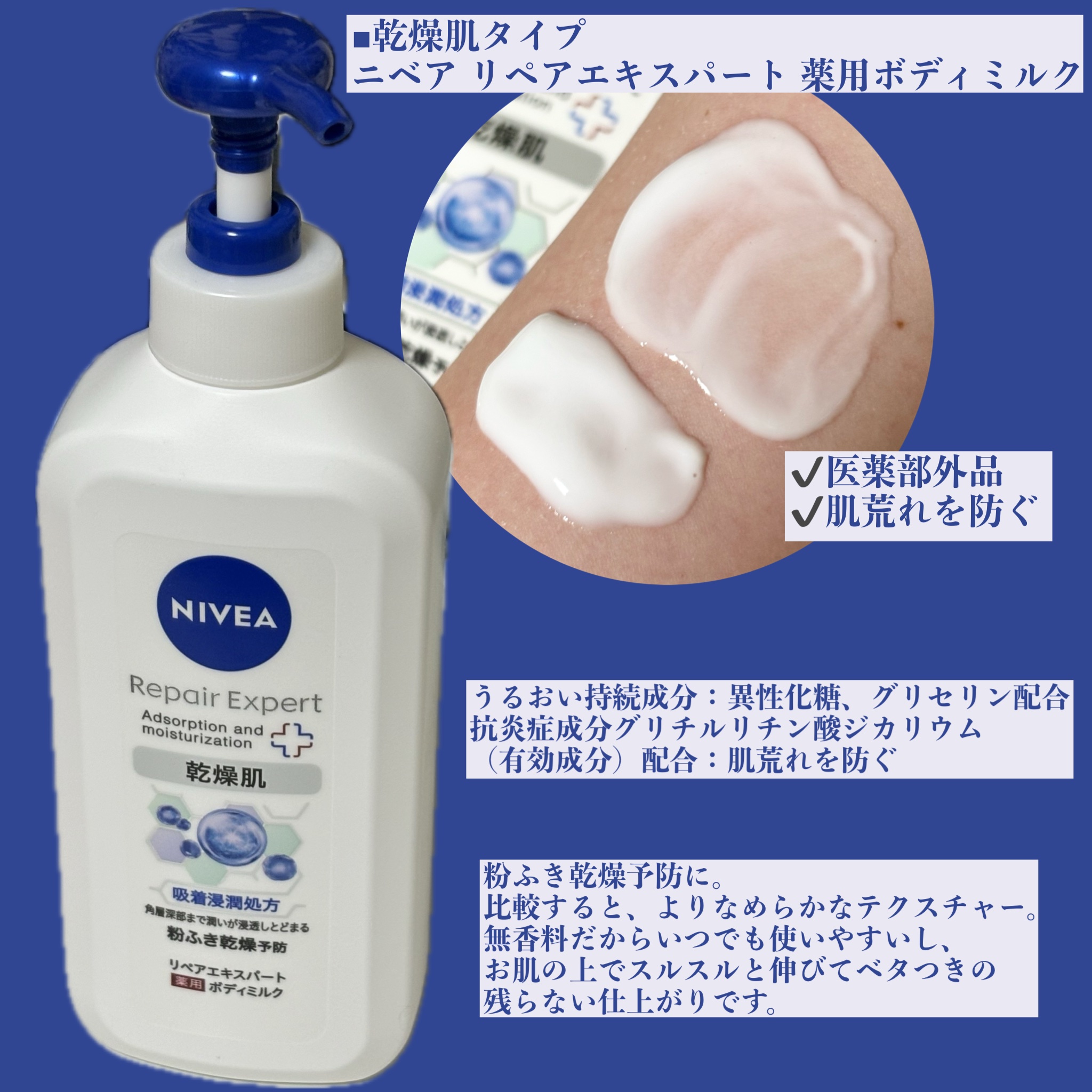 ニベア リペアエキスパート 薬用ボディミルク 乾燥肌用/ニベア/ボディミルクを使ったクチコミ（2枚目）
