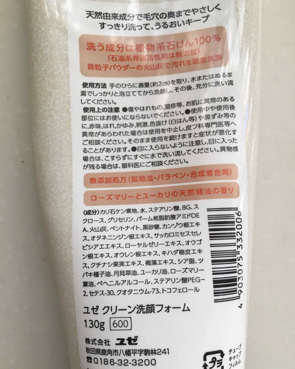 火山灰洗顔フォーム/ユゼ化粧品/洗顔フォームを使ったクチコミ(2枚目)