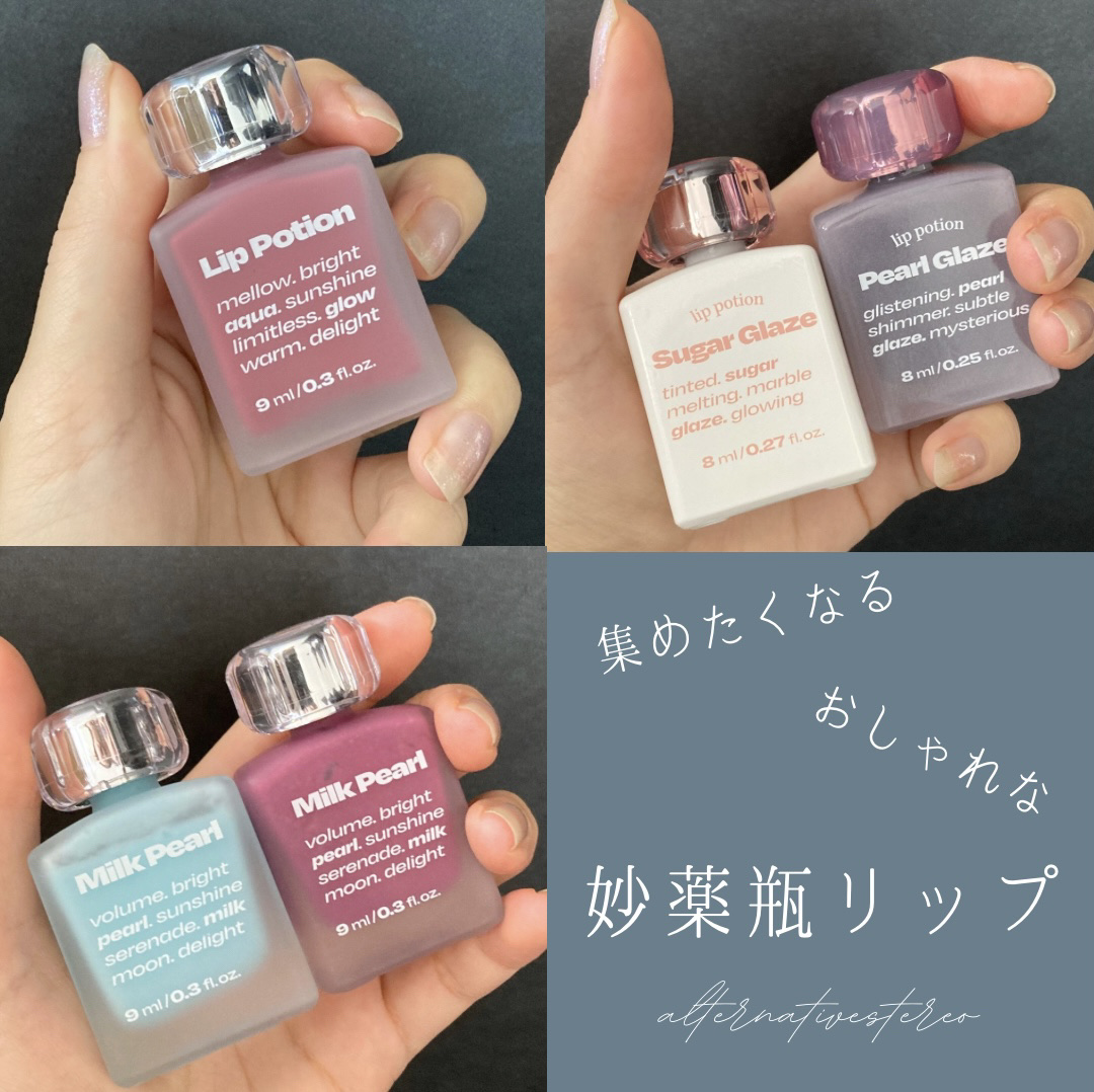 リップポーションミルクパールグロス/alternativestereo/リップグロスを使ったクチコミ（1枚目）