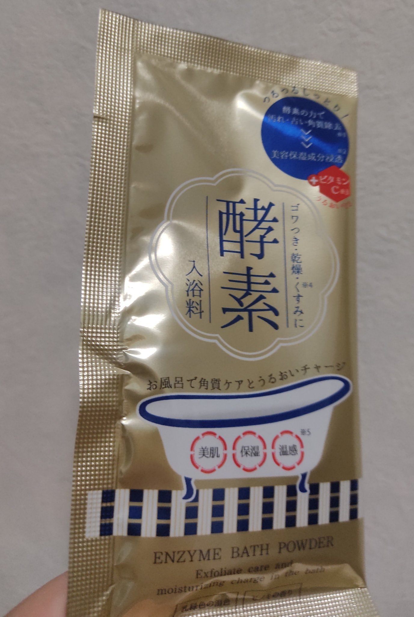 酵素スキンクリアバスパウダー/酵素専科/無機塩系入浴剤を使ったクチコミ（3枚目）