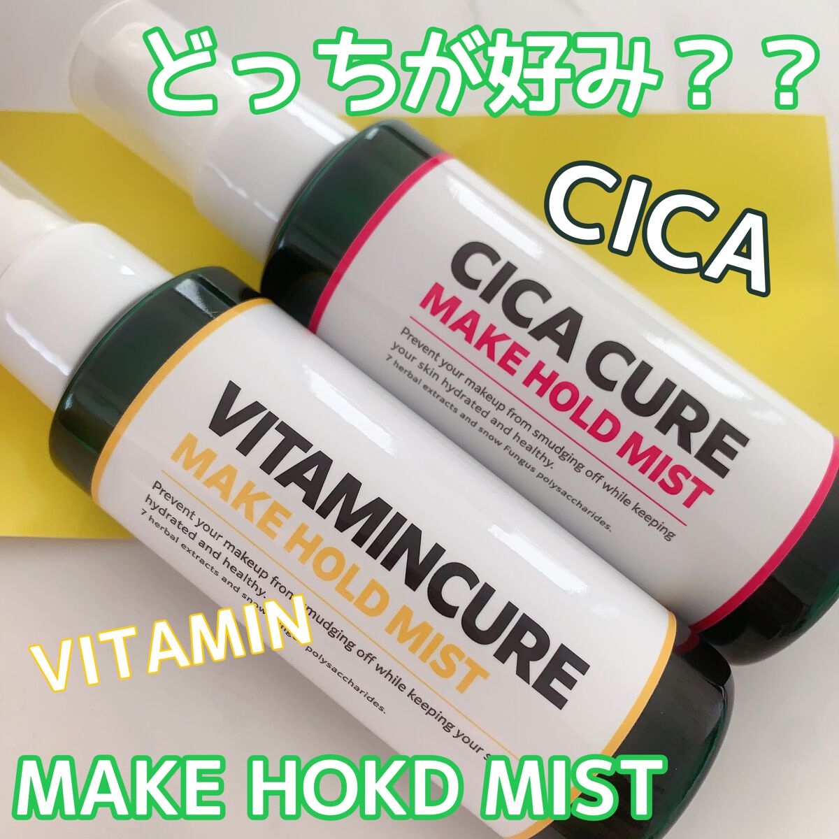 シカキュア メイク ホールドミスト/山忠/ミスト状化粧水を使ったクチコミ(1枚目)