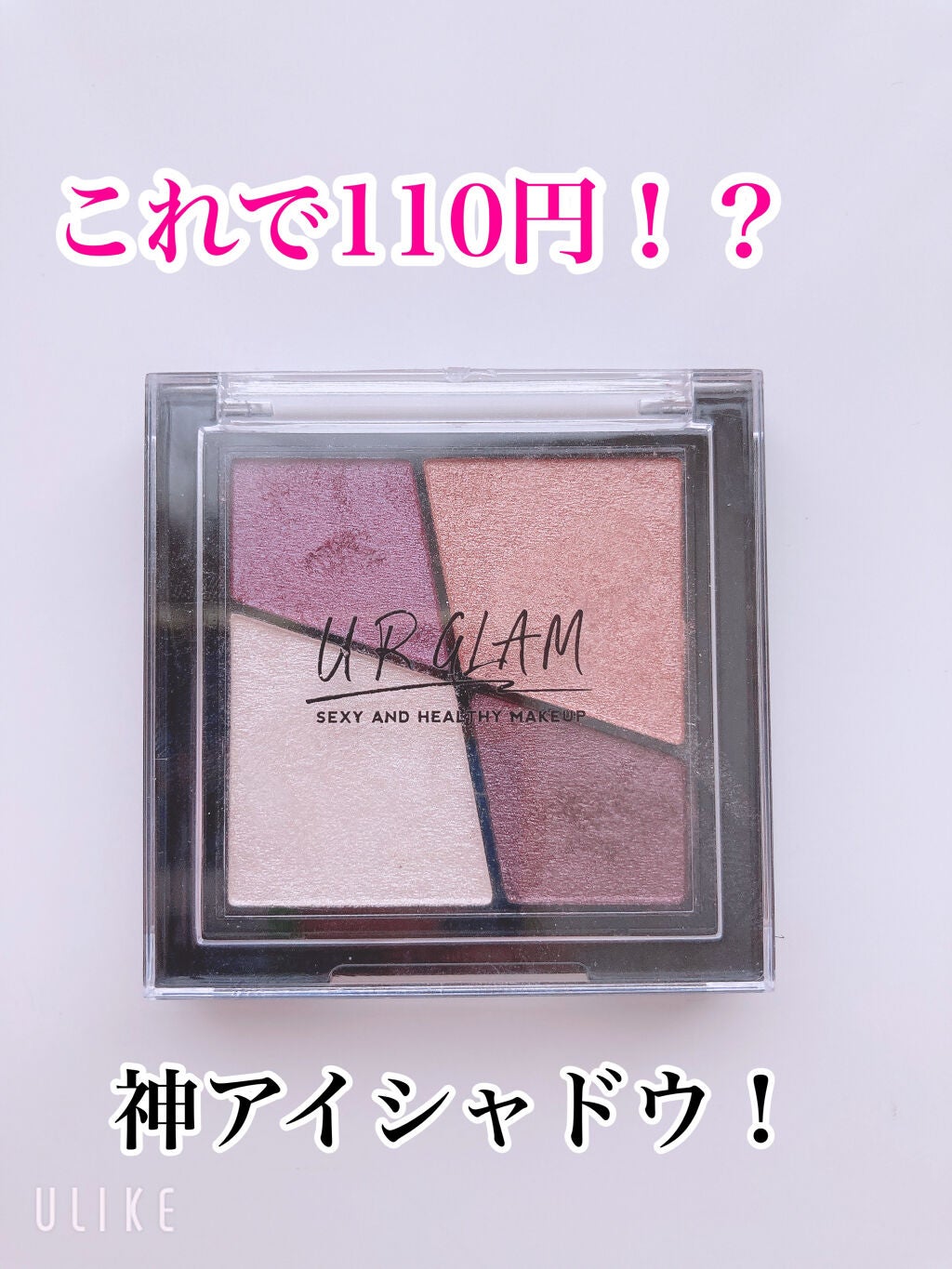 UR GLAM VELVET EYE COLOR PALETTE/U R GLAM/アイシャドウパレットを使ったクチコミ(1枚目)