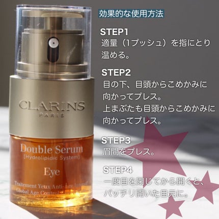ダブル セーラム アイ/CLARINS/アイケア・アイクリームを使ったクチコミ(4枚目)
