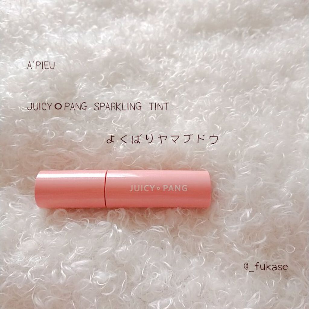 アピュー ジューシーパン スパークリングティント/A’pieu/口紅を使ったクチコミ（1枚目）