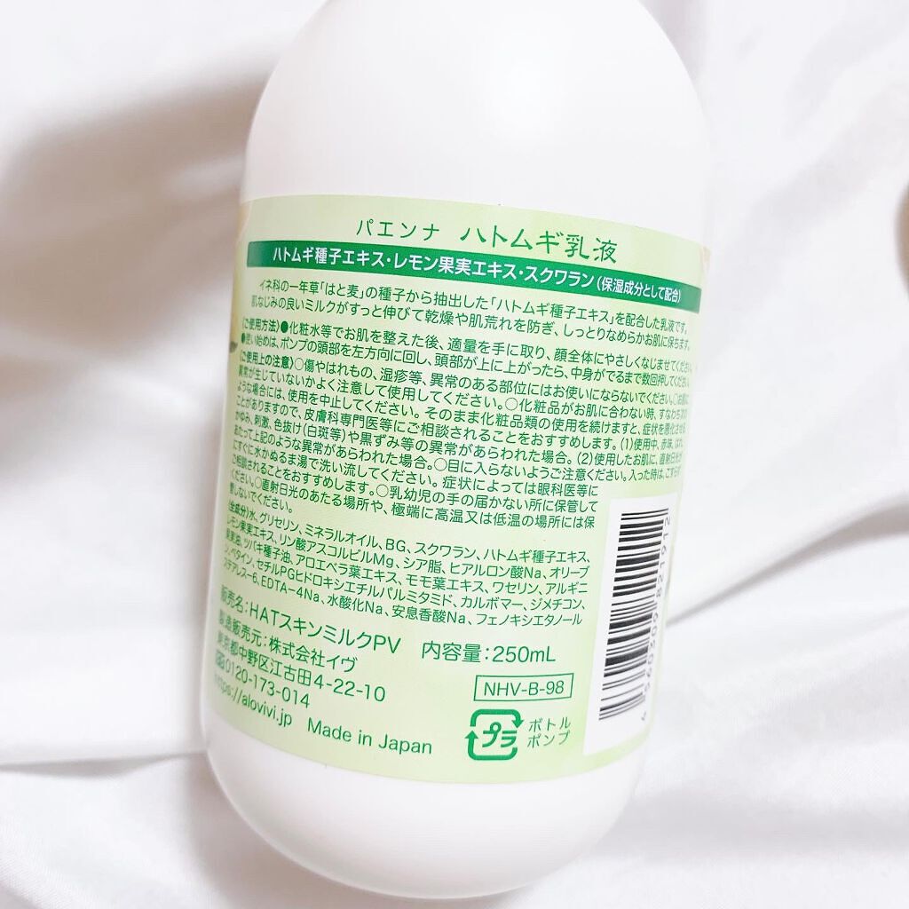 ハトムギ乳液inビタミンC誘導体/パエンナ/乳液を使ったクチコミ(4枚目)