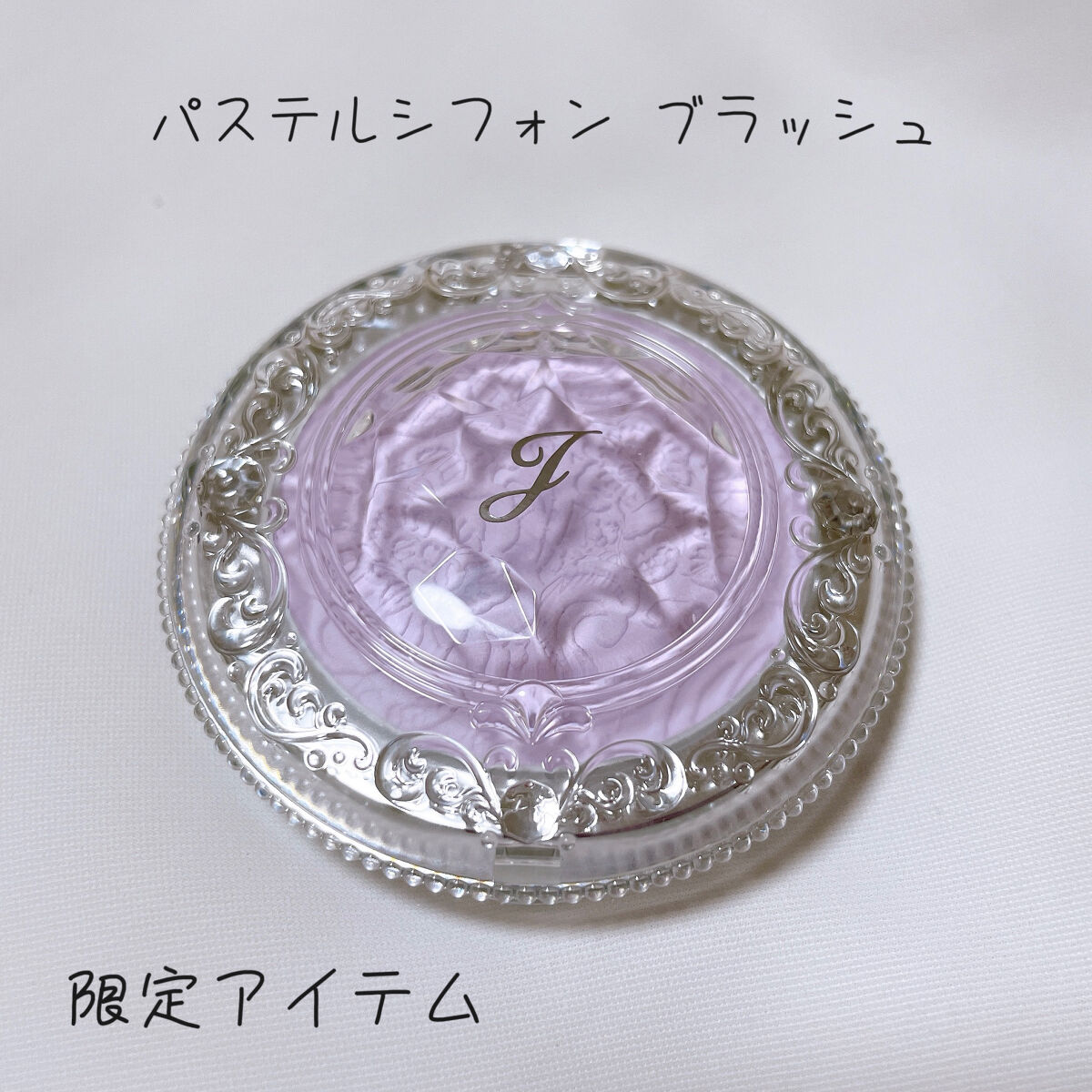 パステルシフォン ブラッシュ  03 lavender macaron/JILL STUART/パウダーチークを使ったクチコミ（2枚目）