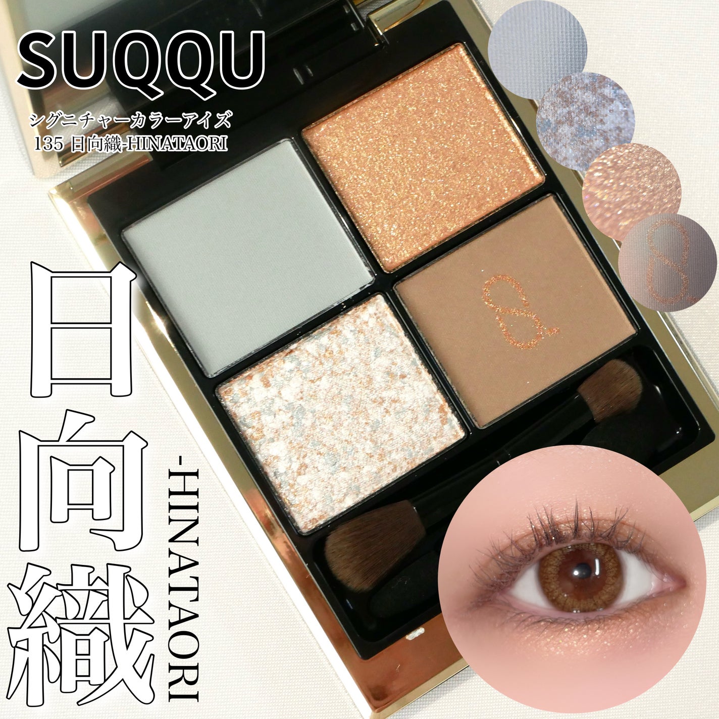 シグニチャー カラー アイズ/SUQQU/アイシャドウパレットを使ったクチコミ(1枚目)