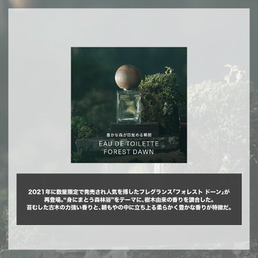 エスログ┊1日1分のモテ香水紹介 on LIPS 「.『バウム限定香水』🌳製品情報🌳BAUMフォレストドーンオーデ..」（2枚目）