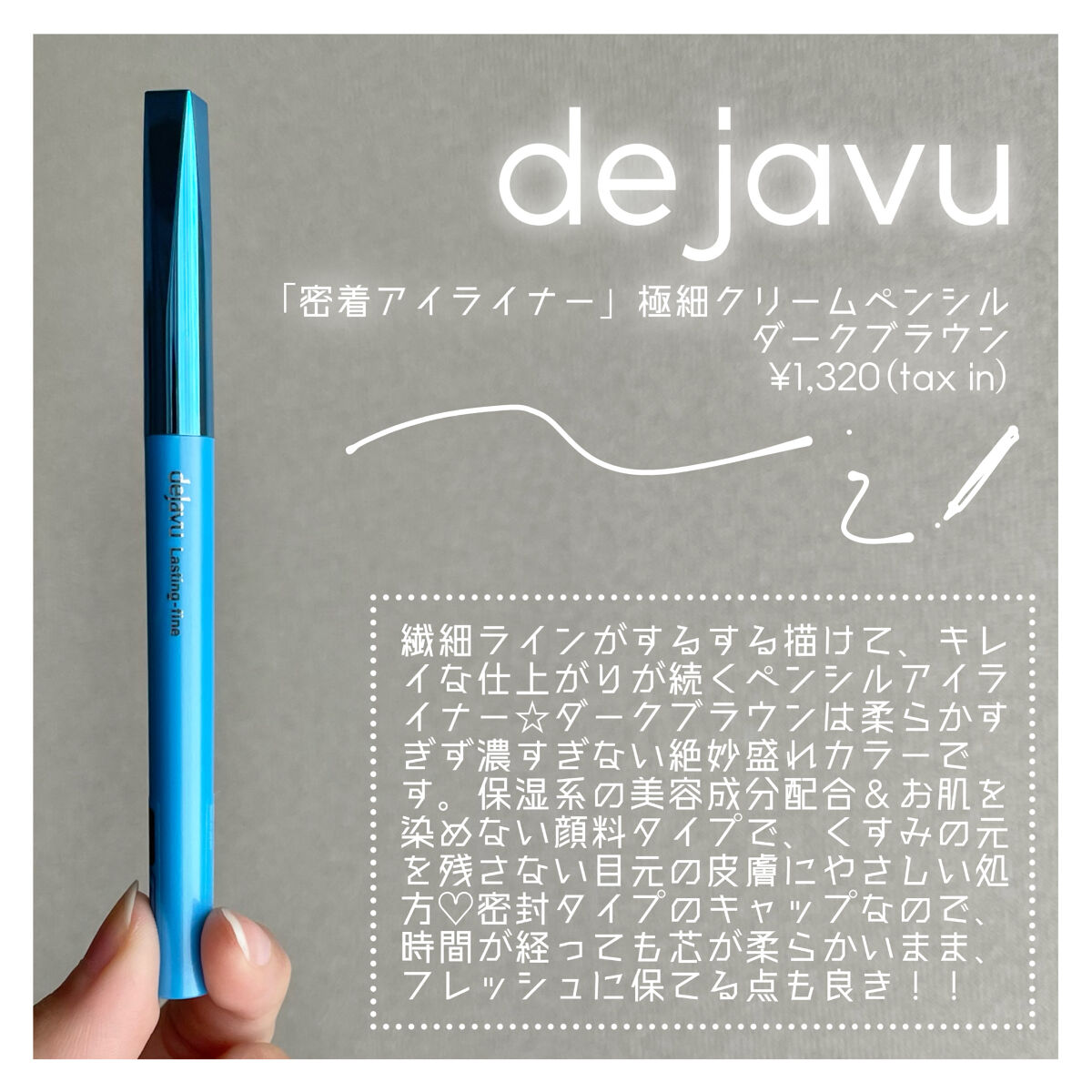 「密着アイライナー」極細クリームペンシル/デジャヴュ/ペンシルアイライナーを使ったクチコミ（2枚目）