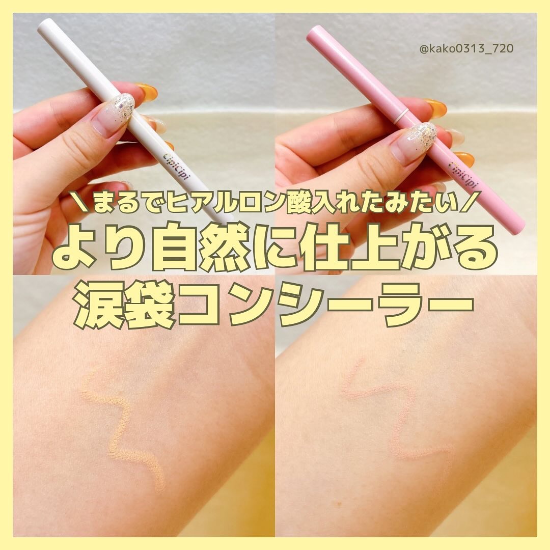 ポイントコンシーラー/CipiCipi/ペンシルコンシーラーを使ったクチコミ（1枚目）