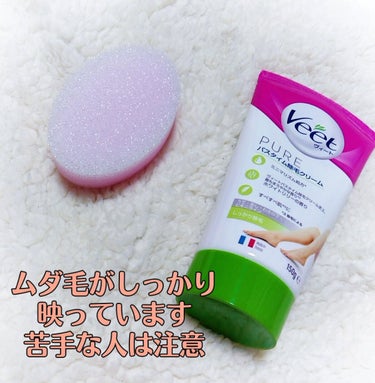 ヴィート PURE バスタイム除毛クリーム しっかり除毛/Veet/除毛クリームを使ったクチコミ（1枚目）