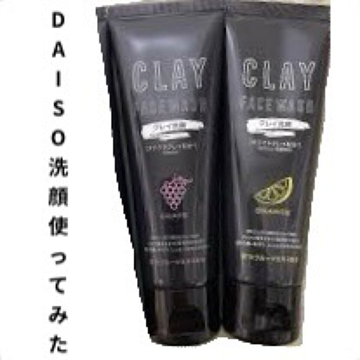 クレイ フェイスウォッシュ/DAISO/洗顔フォームを使ったクチコミ（1枚目）