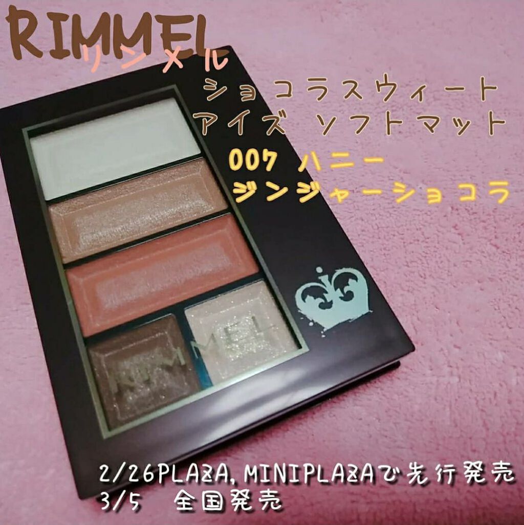 ショコラスウィート アイズ ソフトマット/リンメル ロンドン/アイシャドウパレットを使ったクチコミ（1枚目）