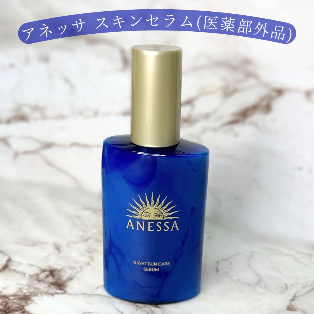 アネッサ　スキンセラム<医薬部外品>/アネッサ/フェイスクリームを使ったクチコミ（2枚目）