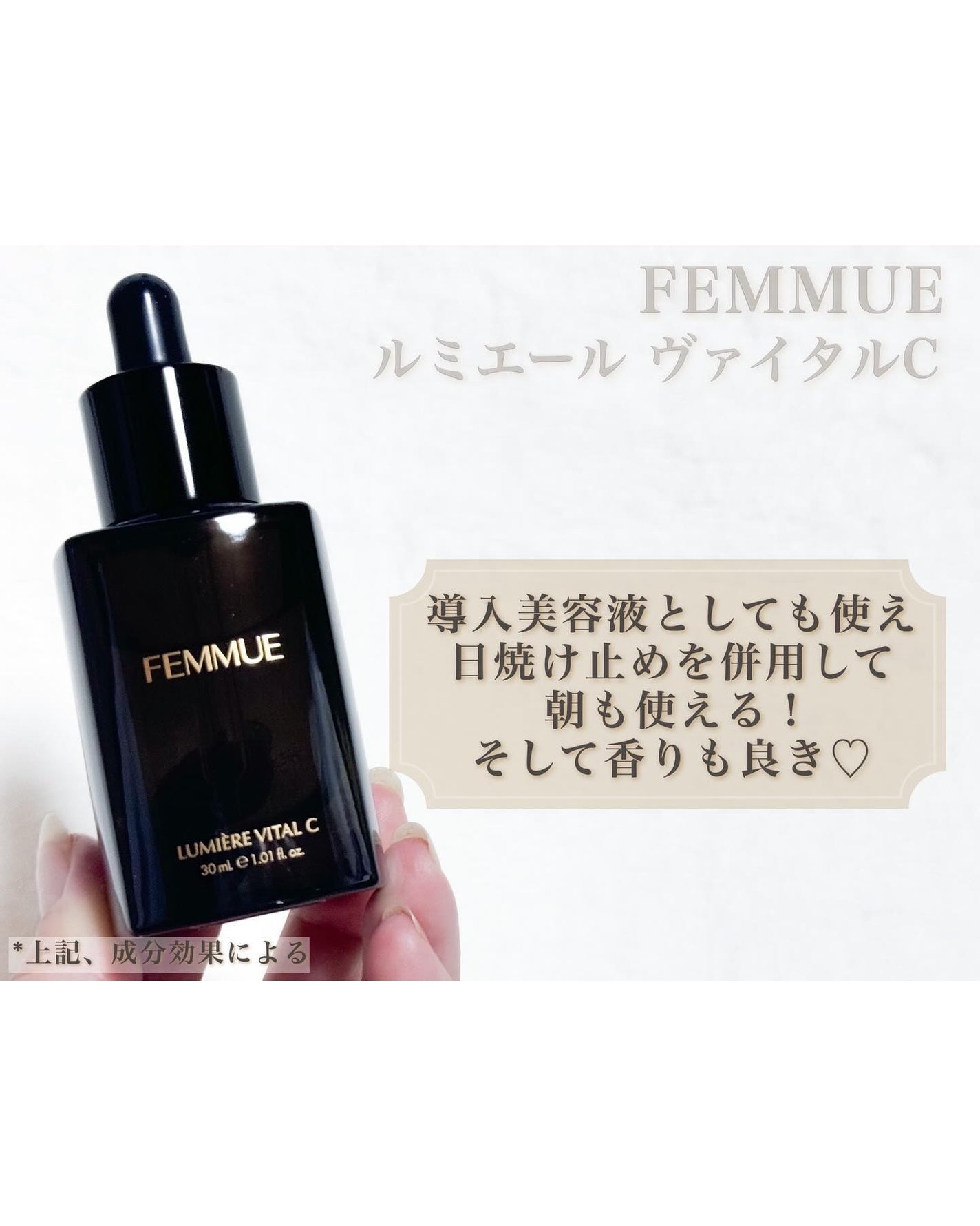 ルミエール ヴァイタルC/FEMMUE/ブースター・導入液を使ったクチコミ(3枚目)
