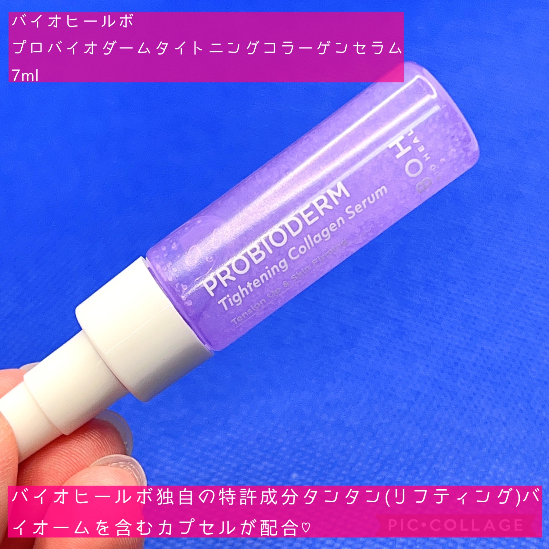 プロバイオダーム タイトニング コラーゲンセラム/BIOHEAL BOH/美容液を使ったクチコミ（3枚目）