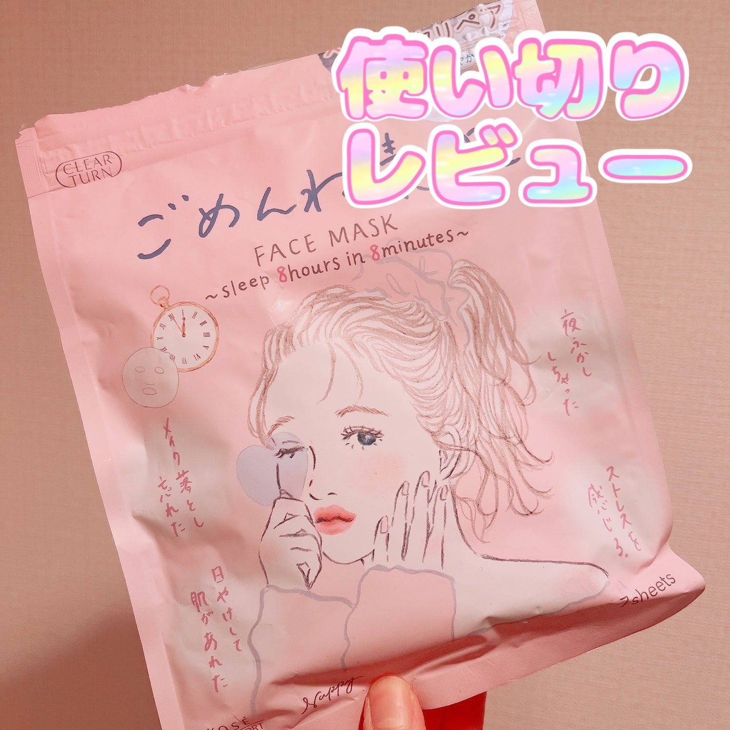 ごめんね素肌マスク/クリアターン/シートマスク・パックを使ったクチコミ(1枚目)